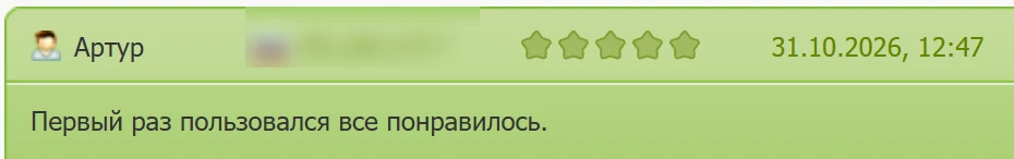 Артур, 31.10.2026, пять звёзд: Первый раз пользовался все понравилось