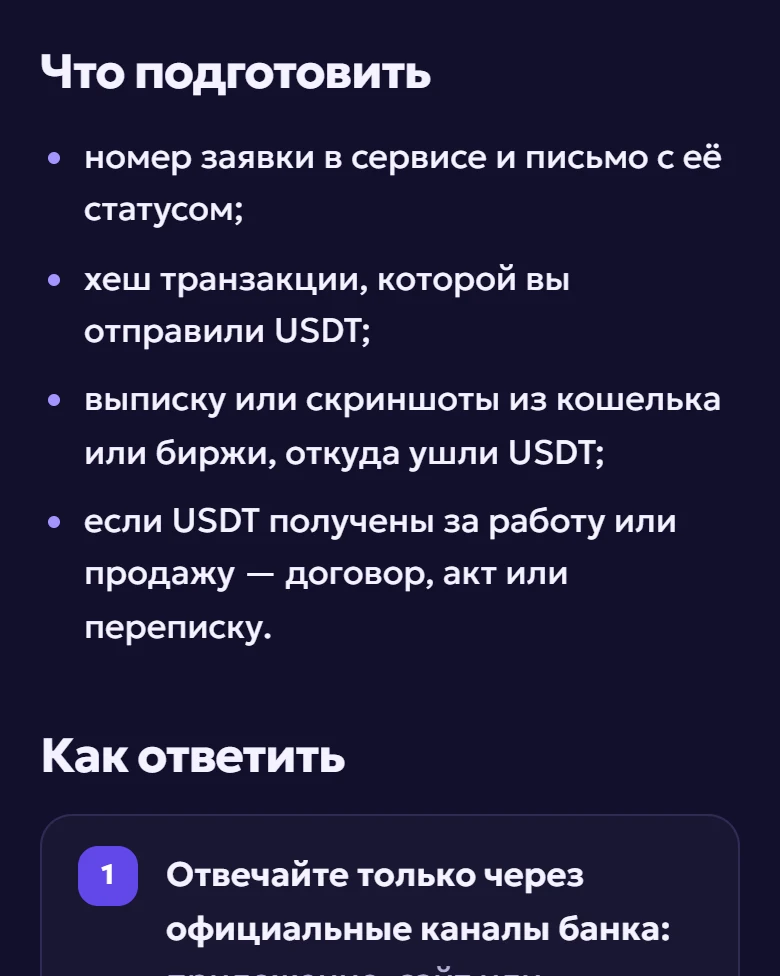 Разбор «Банк спросил о поступлении» на телефоне