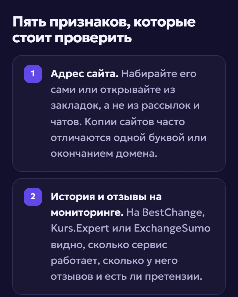Разбор «Как проверить сервис перед переводом» на телефоне